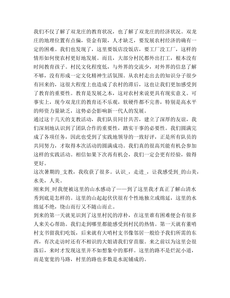 暑假支教活动心得与体会 _第2页