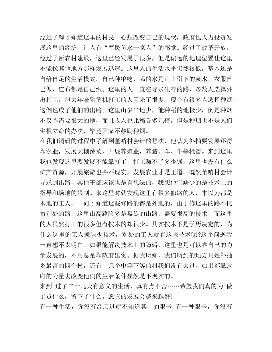 暑假支教活动心得与体会 _第3页