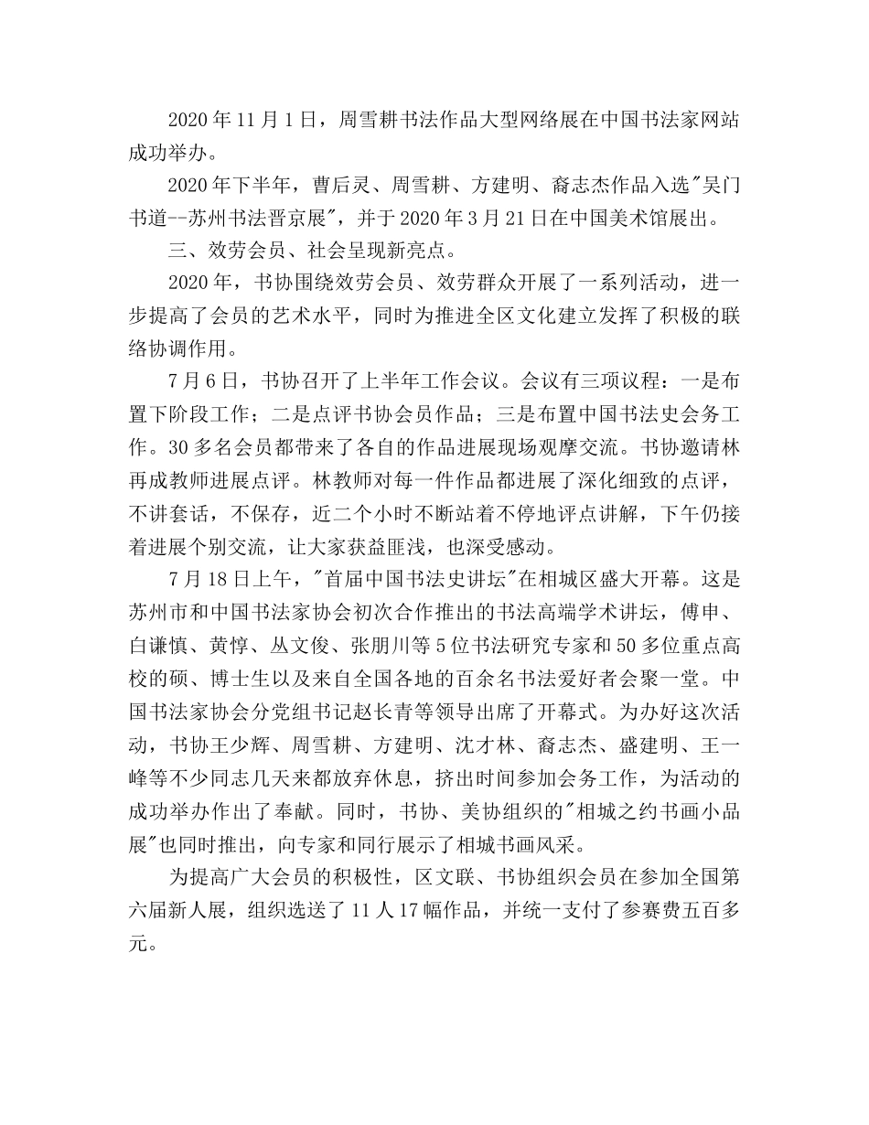 书法协会工作总结及工作参考计划 _第2页
