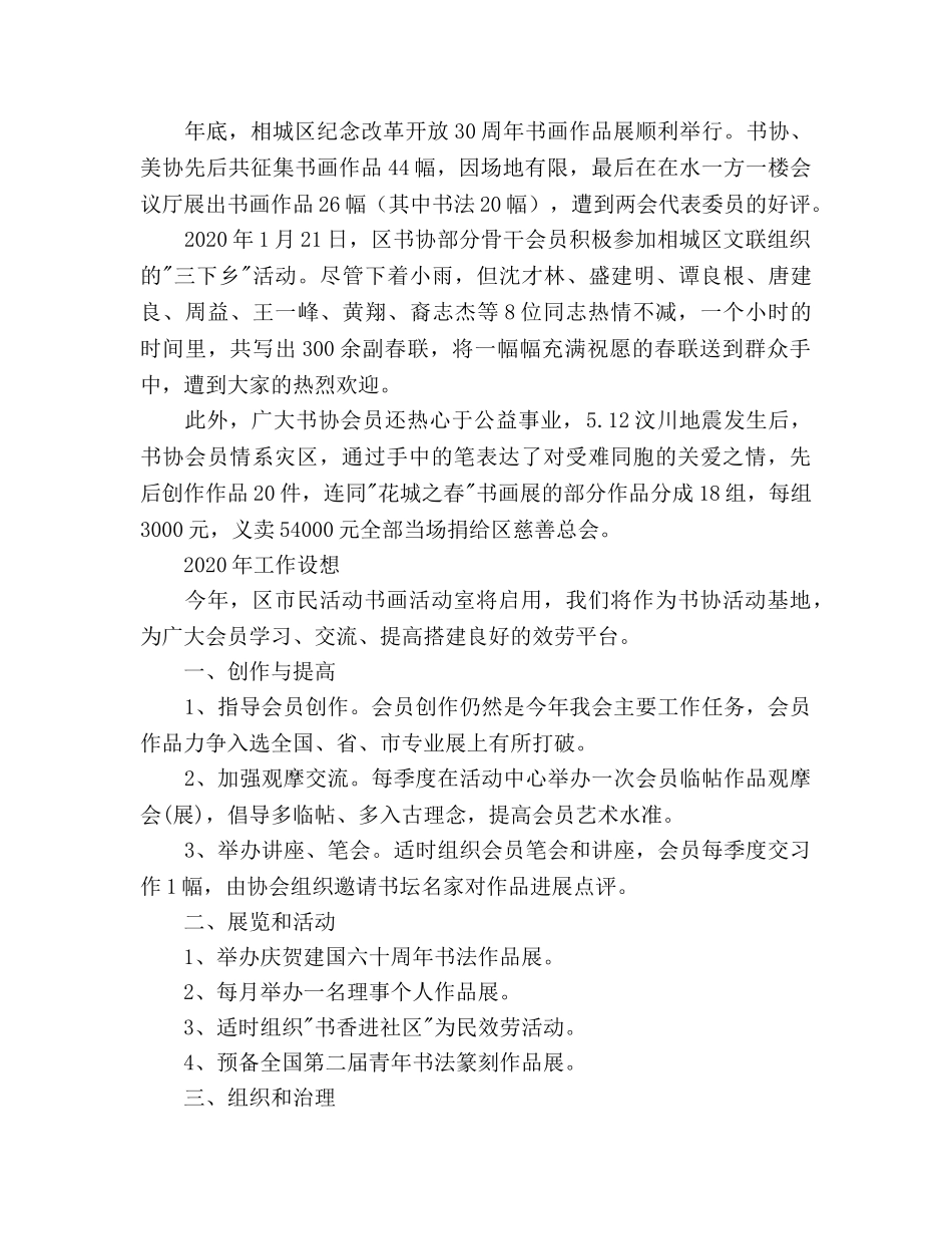 书法协会工作总结及工作参考计划 _第3页