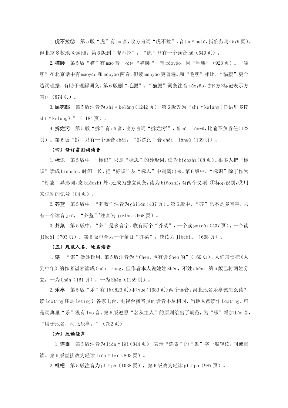 现代汉语词典第六版注音变化_第2页