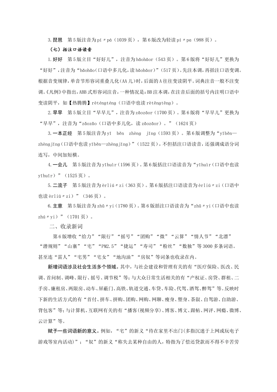 现代汉语词典第六版注音变化_第3页