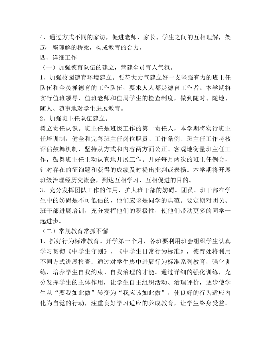 秋丰田德育工作参考计划 _第2页