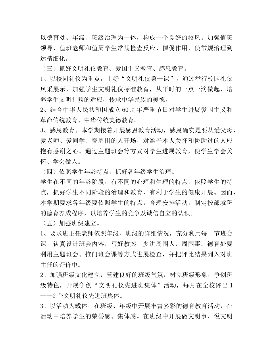 秋丰田德育工作参考计划 _第3页