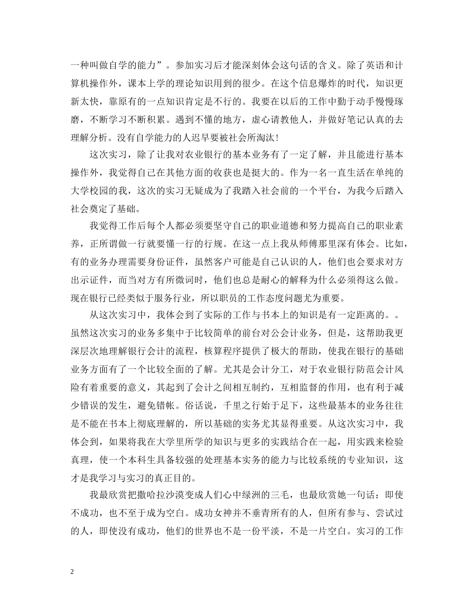 农业银行实习心得体会范文 _第2页