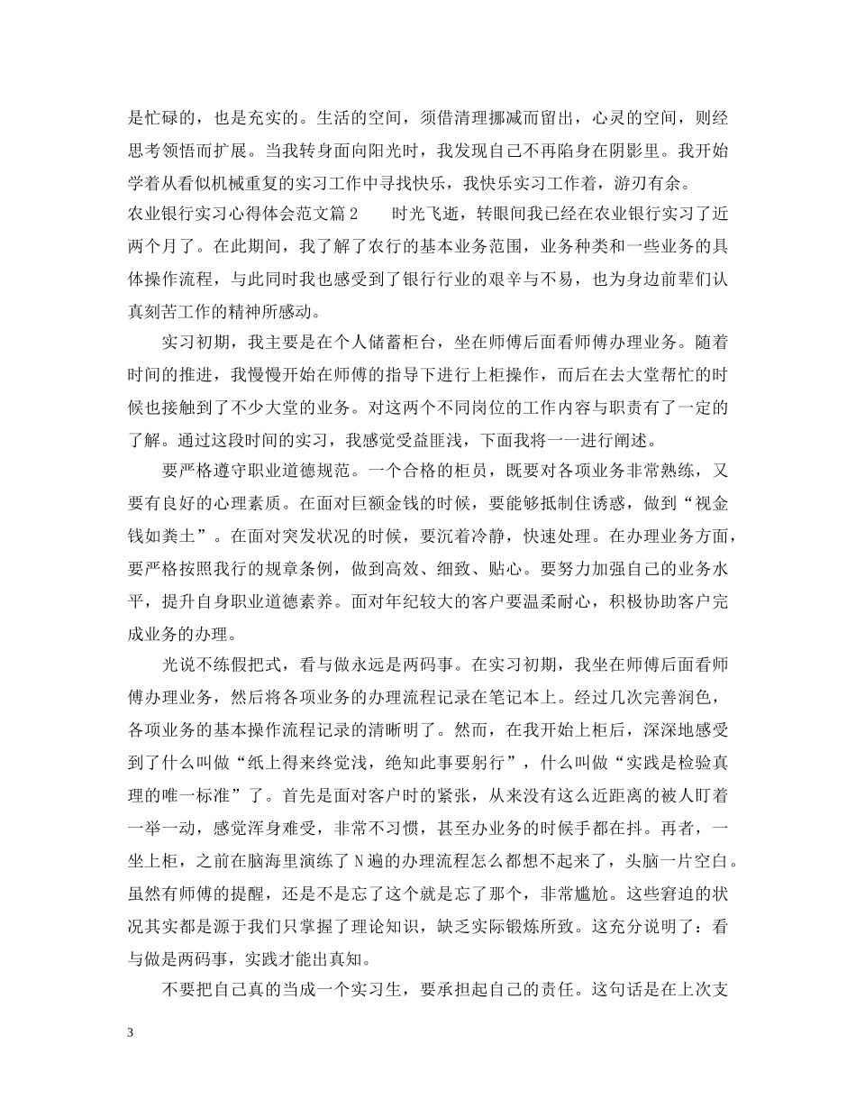 农业银行实习心得体会范文 _第3页