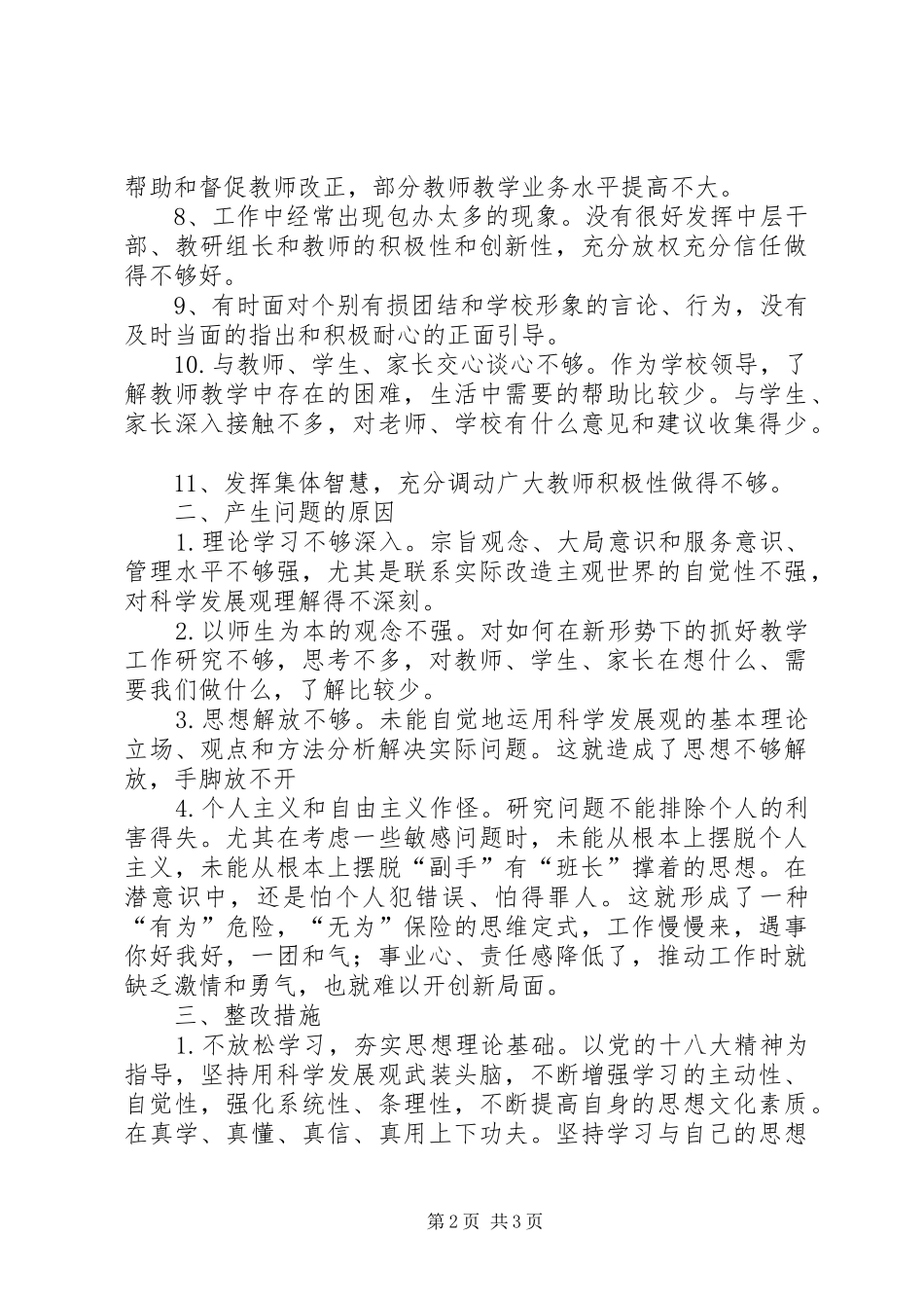 找差距自我总结 _第2页