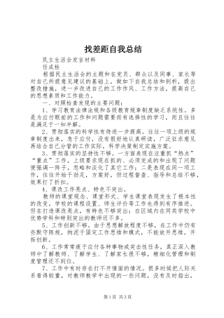 找差距自我总结 