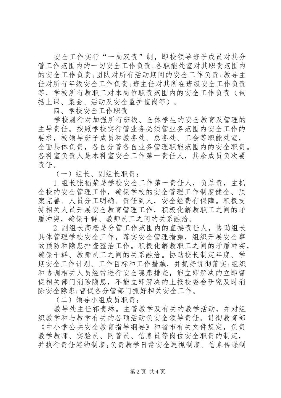 学校党员干部“一岗双责”工作总结 _第2页