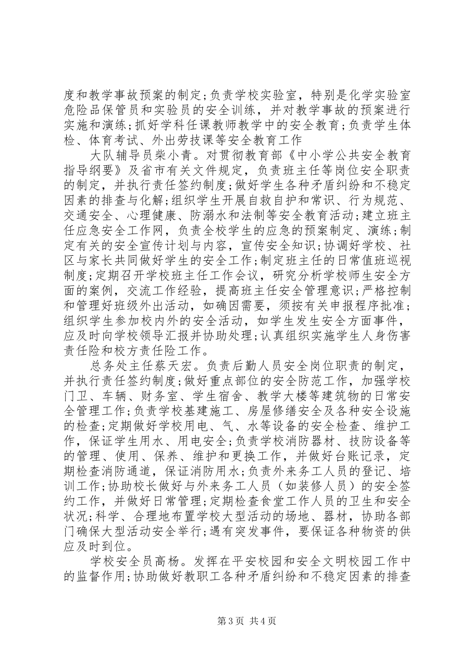 学校党员干部“一岗双责”工作总结 _第3页