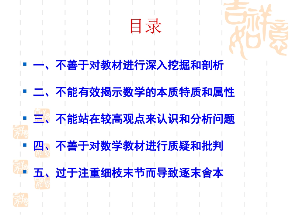 谈高中数学教学中普遍存在的十大问题_第2页