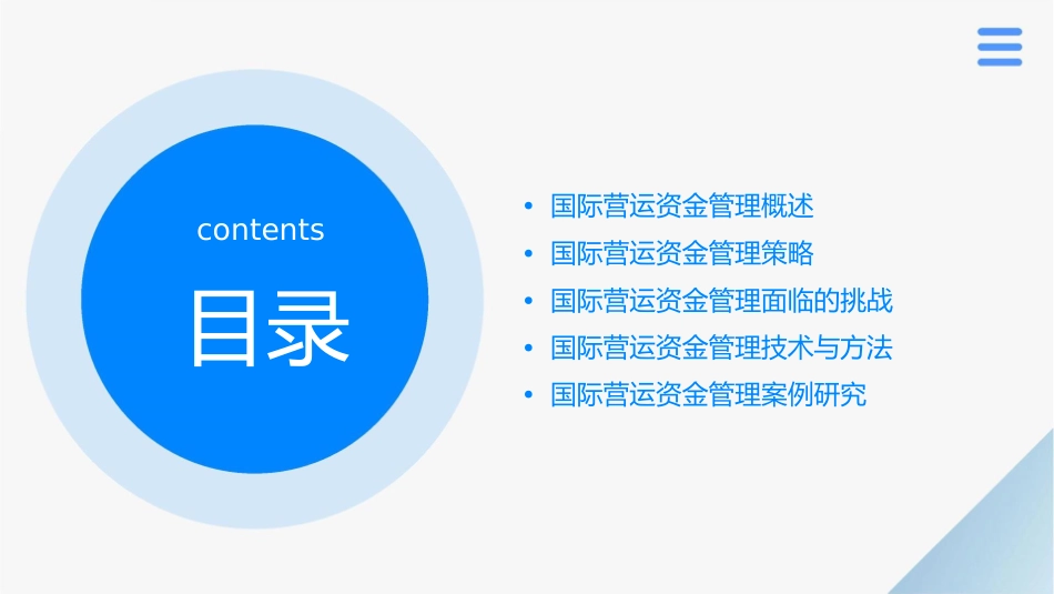 国际营运资金管理课件_第2页