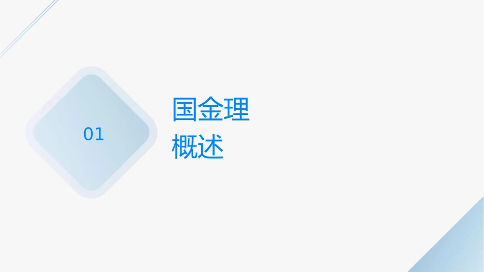 国际营运资金管理课件_第3页