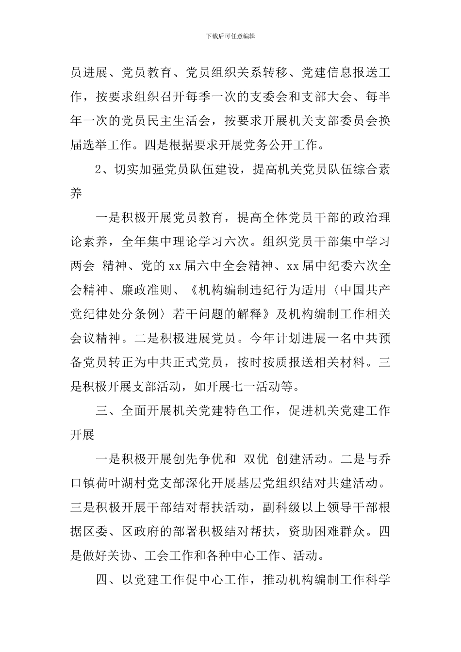 2024年党建工作年度计划范文_第2页