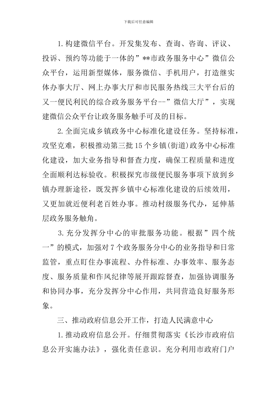 政务服务中心个人工作计划_第2页