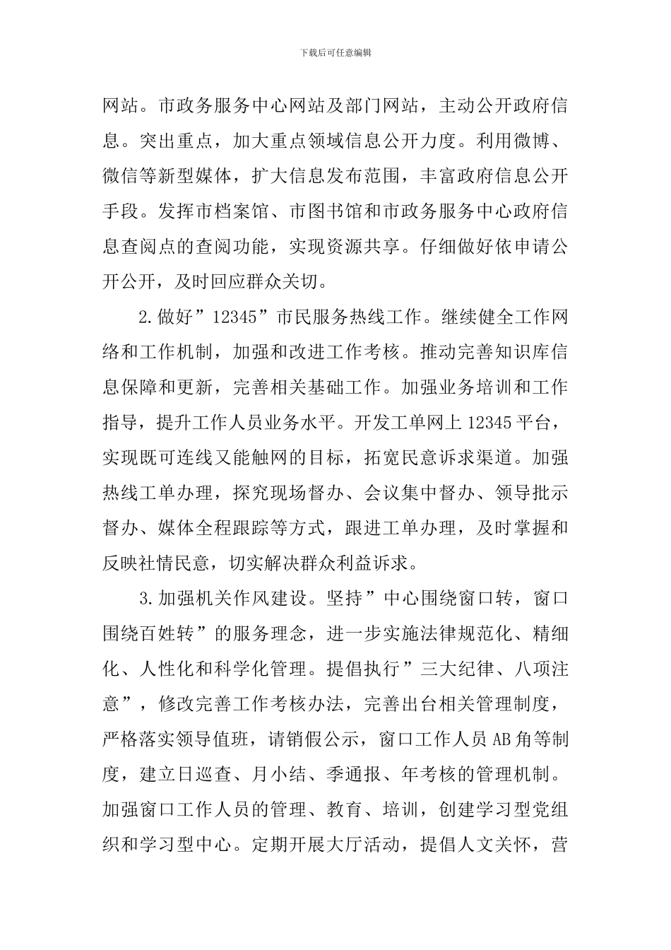 政务服务中心个人工作计划_第3页