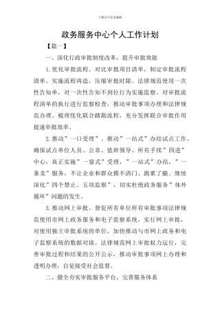 政务服务中心个人工作计划