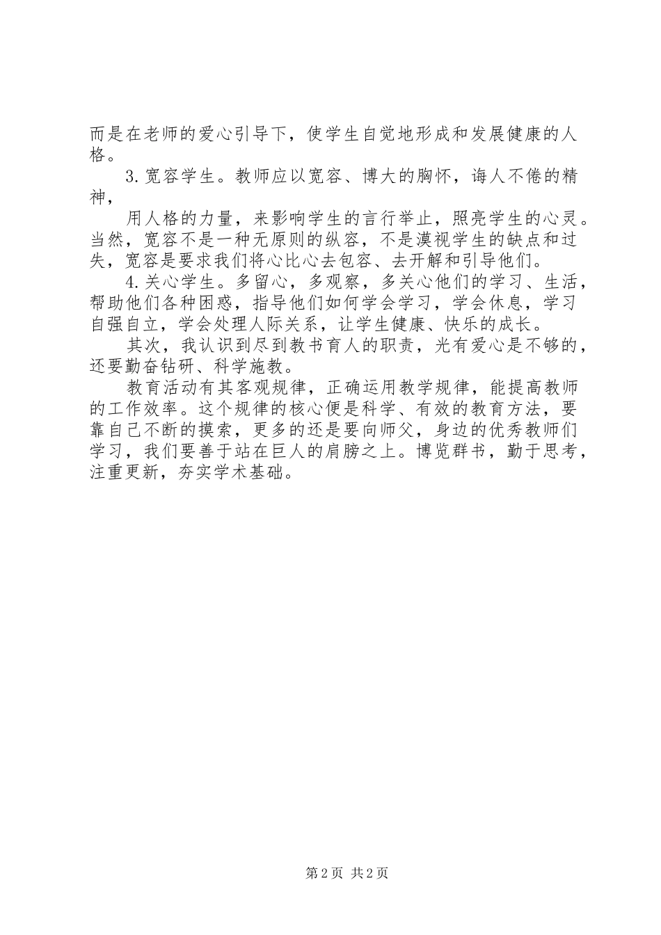 学校青蓝工程总结20XX年.2.2_第2页