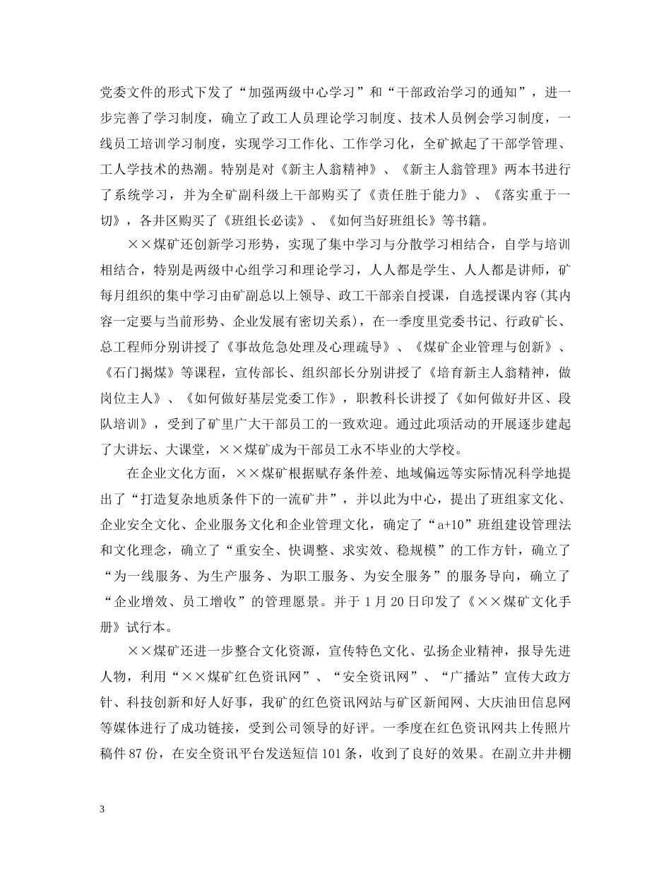 煤矿四季度安全工作心得体会 _第3页