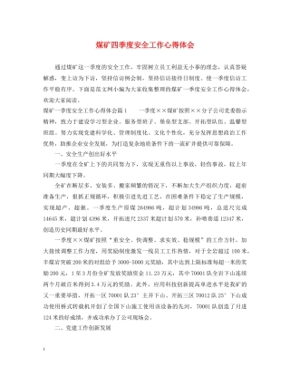 煤矿四季度安全工作心得体会 