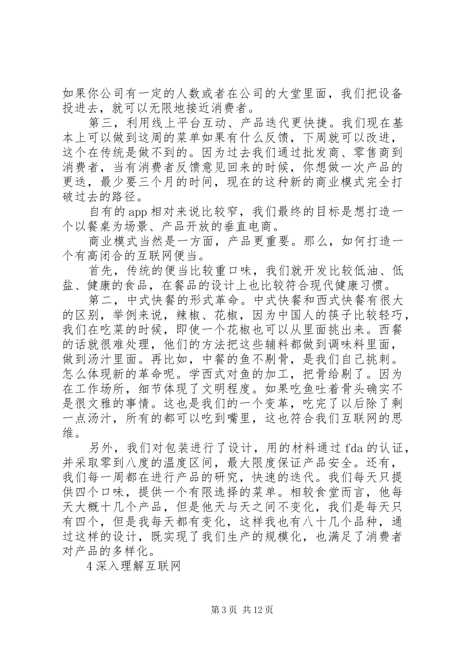 有关传统企业转型体会心得3篇_第3页