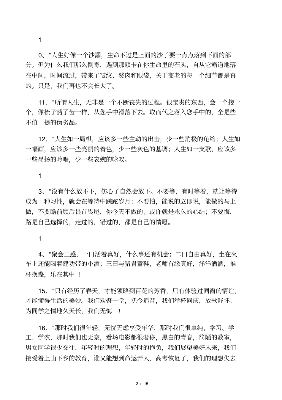 十年聚会一句话感言_第2页