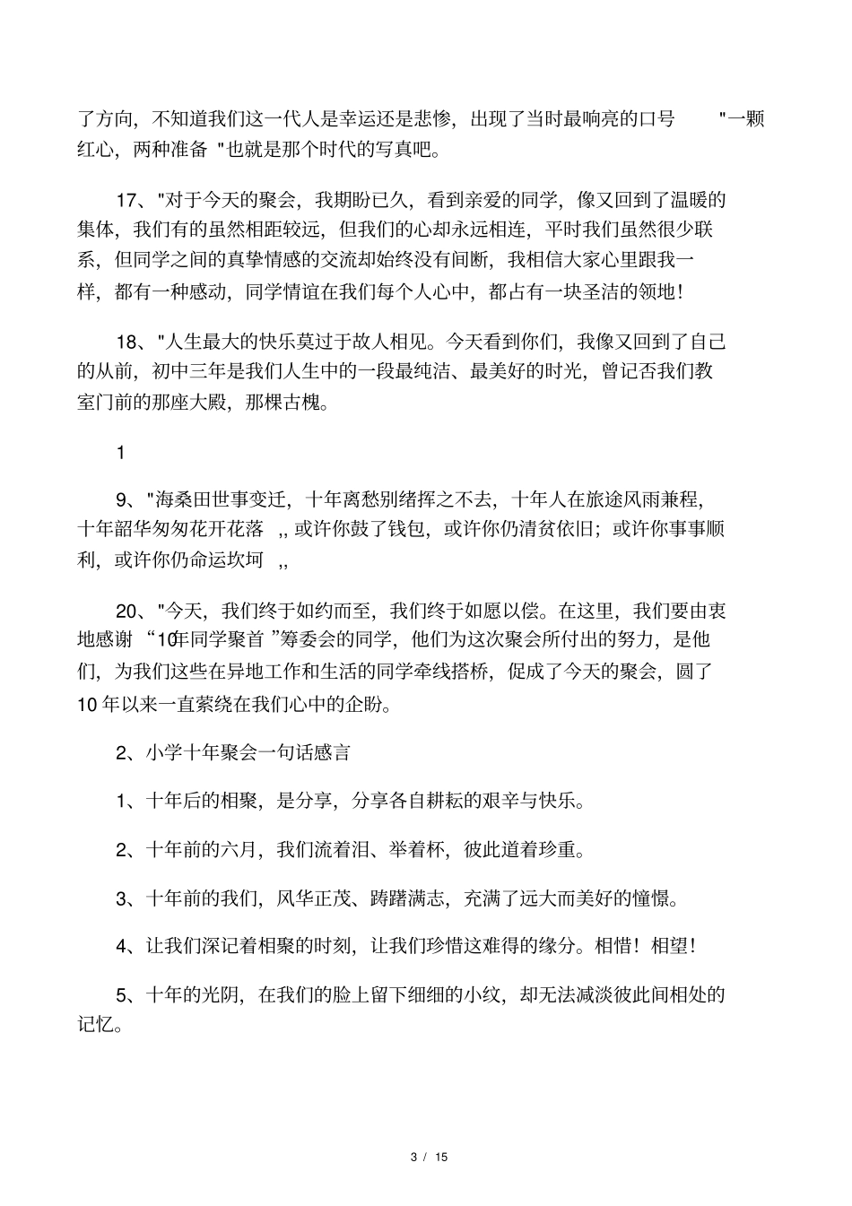 十年聚会一句话感言_第3页