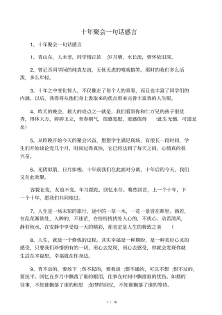 十年聚会一句话感言
