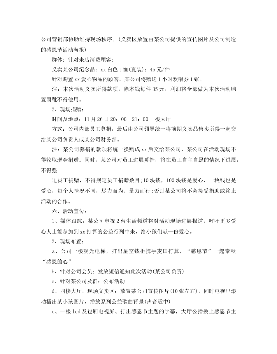 企业感恩节活动策划方案 _第2页