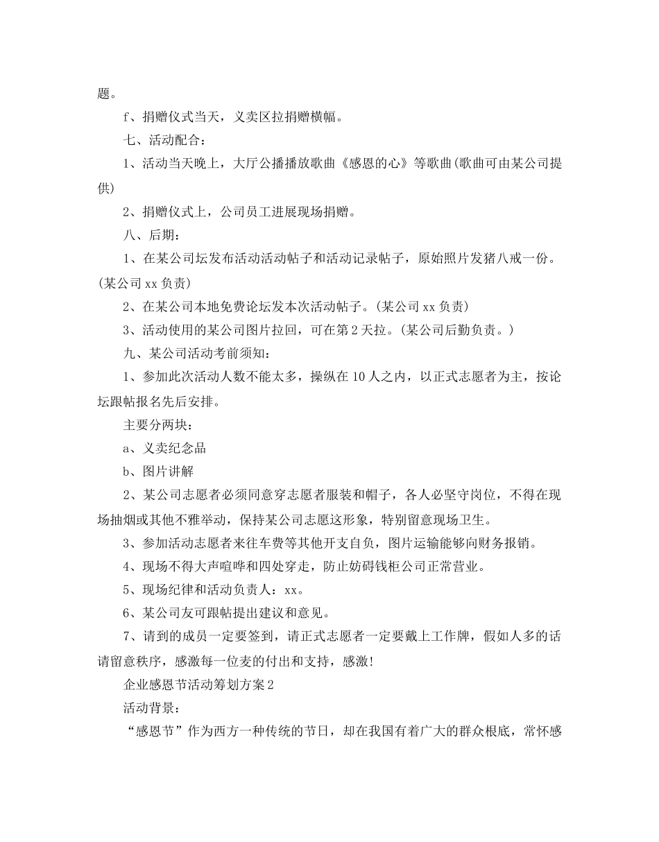 企业感恩节活动策划方案 _第3页