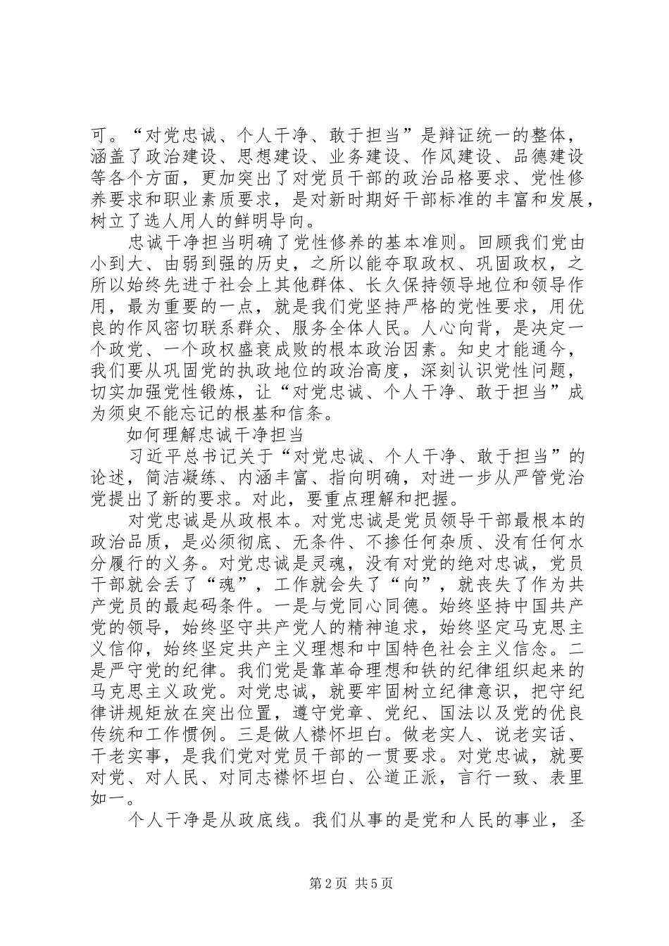 忠实干净担当体会心得_第2页