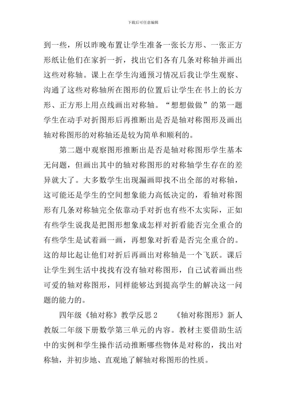 四年级《轴对称》教学反思_第2页