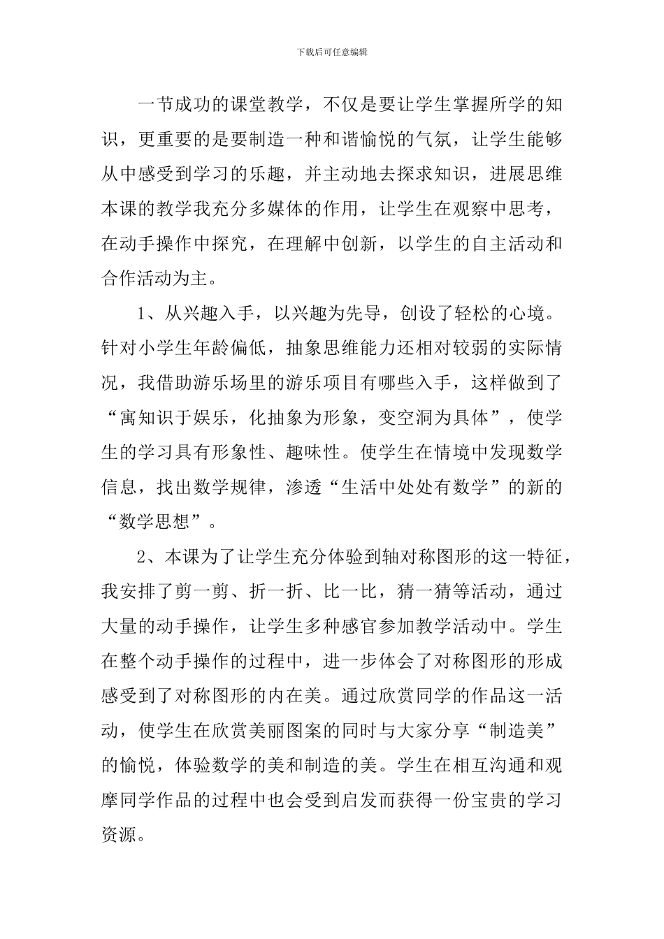 四年级《轴对称》教学反思_第3页