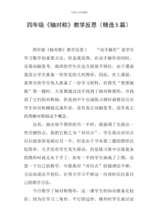 四年级《轴对称》教学反思