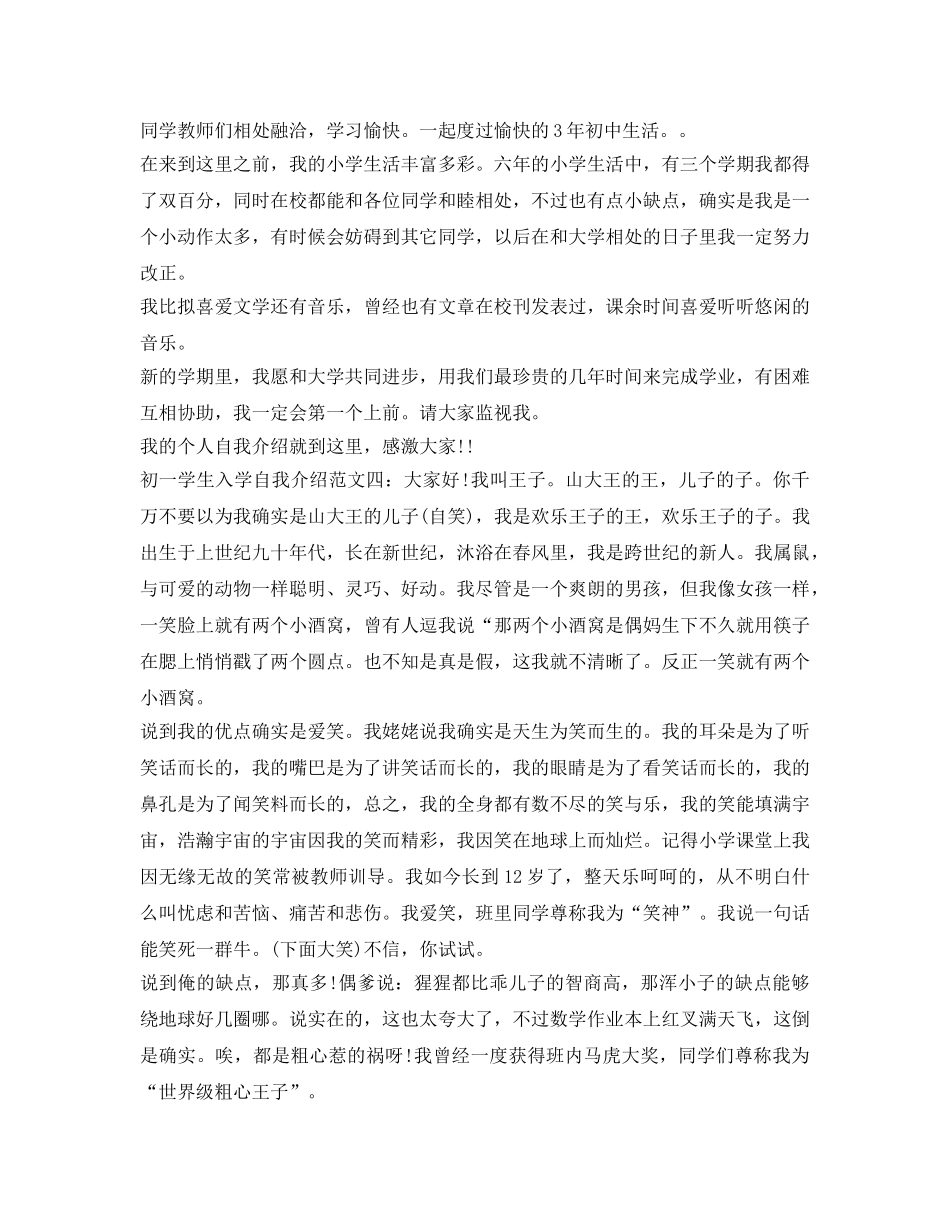 入学时的自我介绍参考范文 _第2页