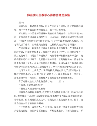 师范实习生教学心得体会精选多篇 