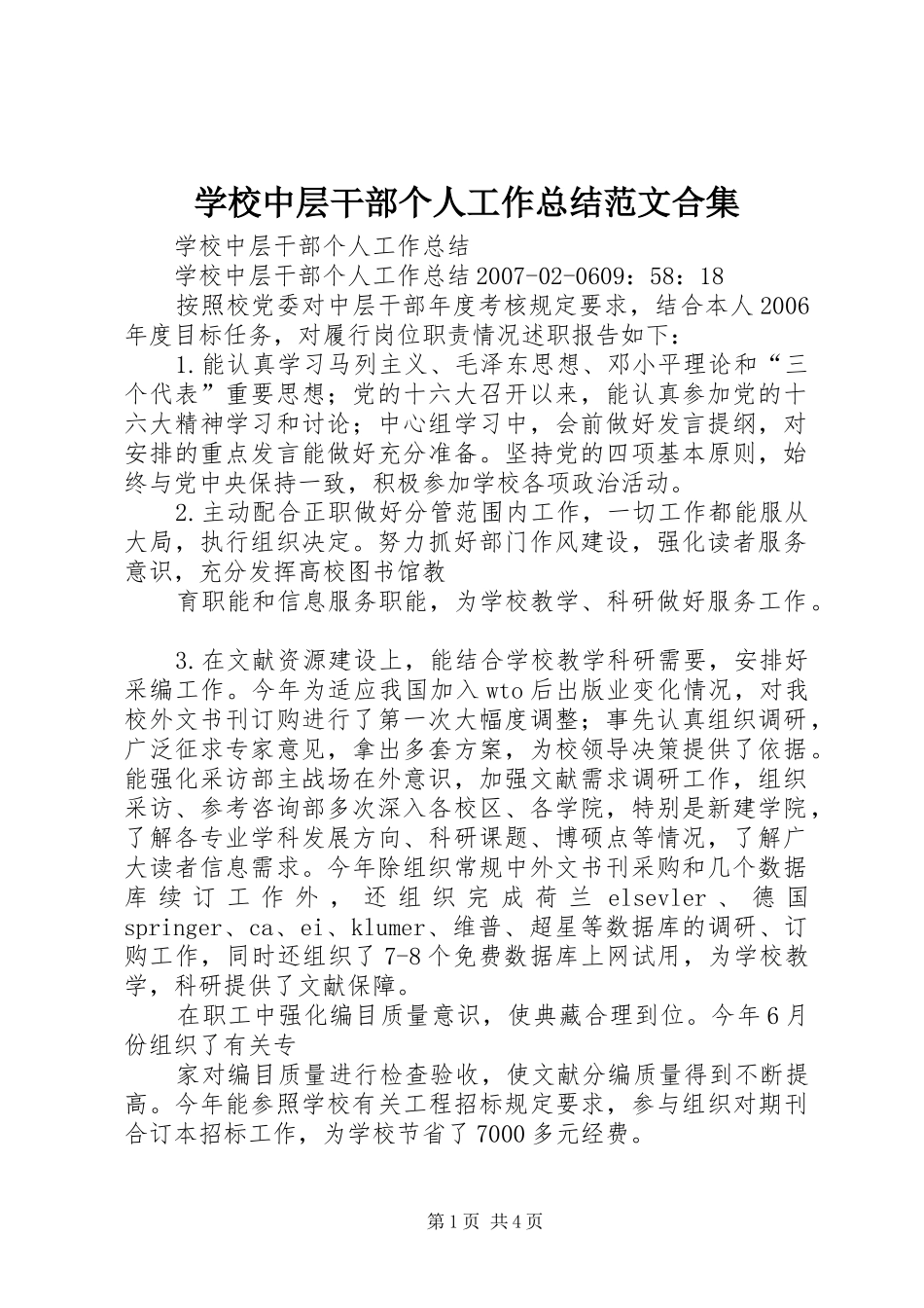 学校中层干部个人工作总结范文合集 _第1页