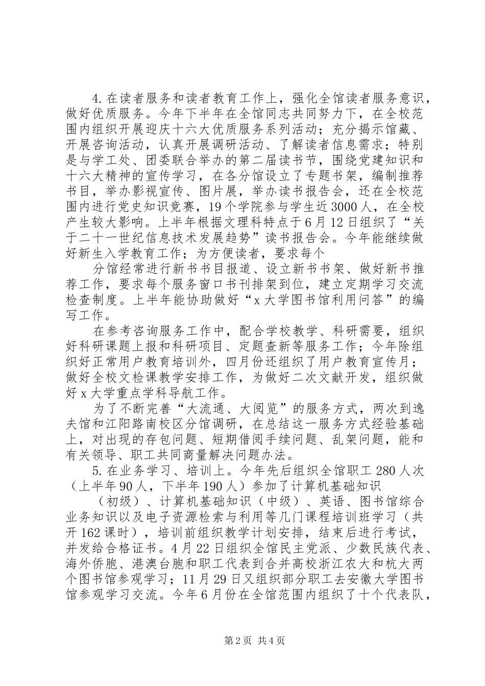 学校中层干部个人工作总结范文合集 _第2页