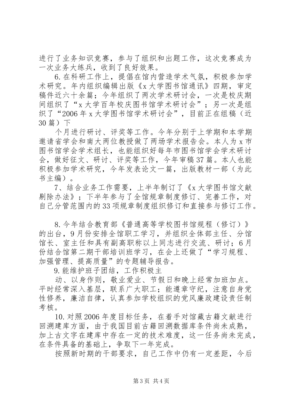 学校中层干部个人工作总结范文合集 _第3页