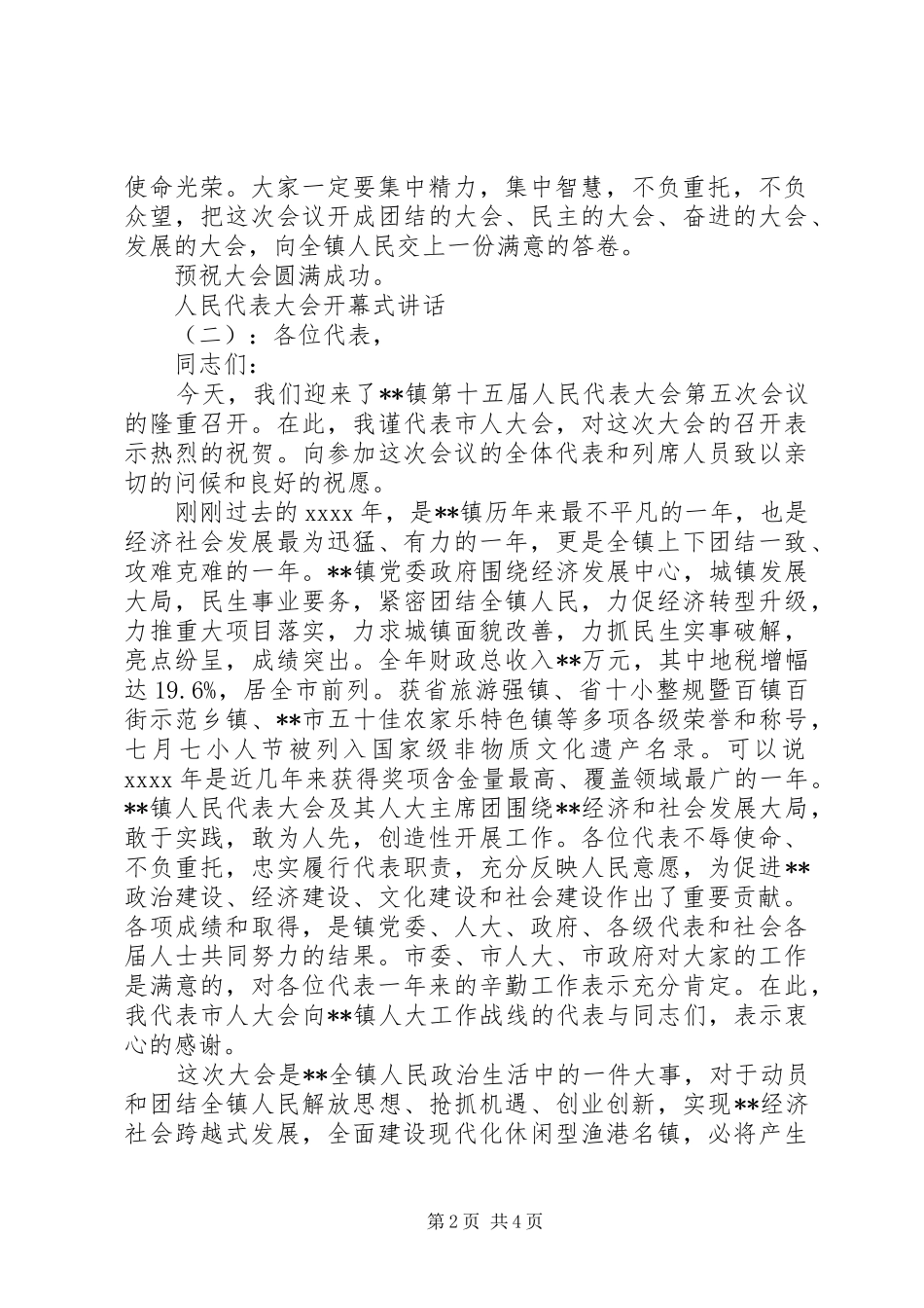 人民代表大会开幕式讲话发言_第2页