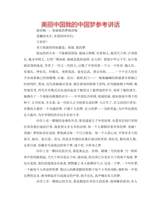 美丽中国我的中国梦 