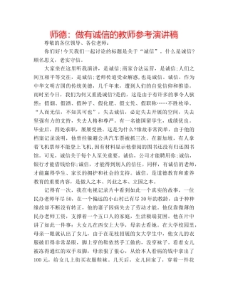 师德做有诚信的教师参考演讲稿 