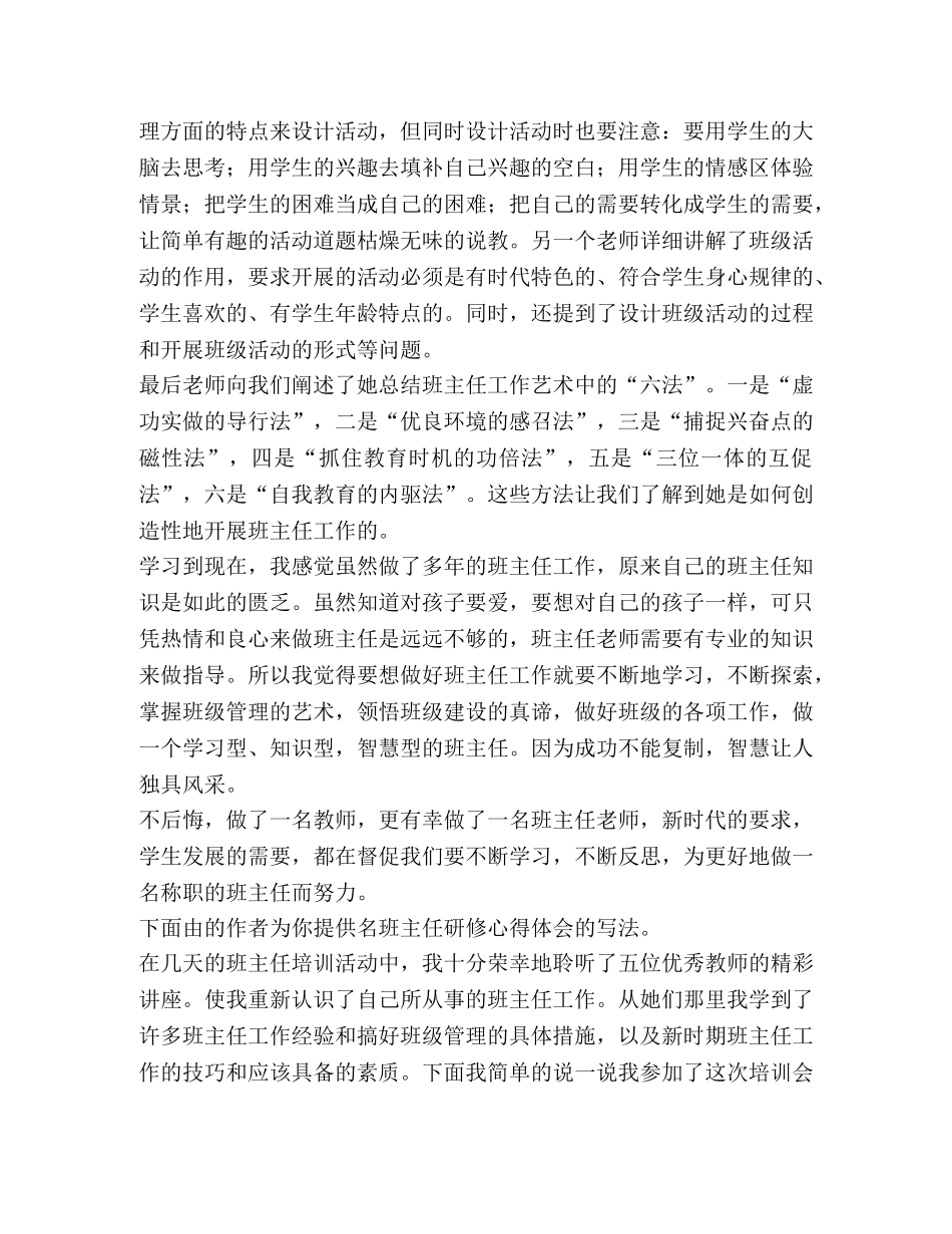 名班主任研修心得体会（共3篇） _第3页