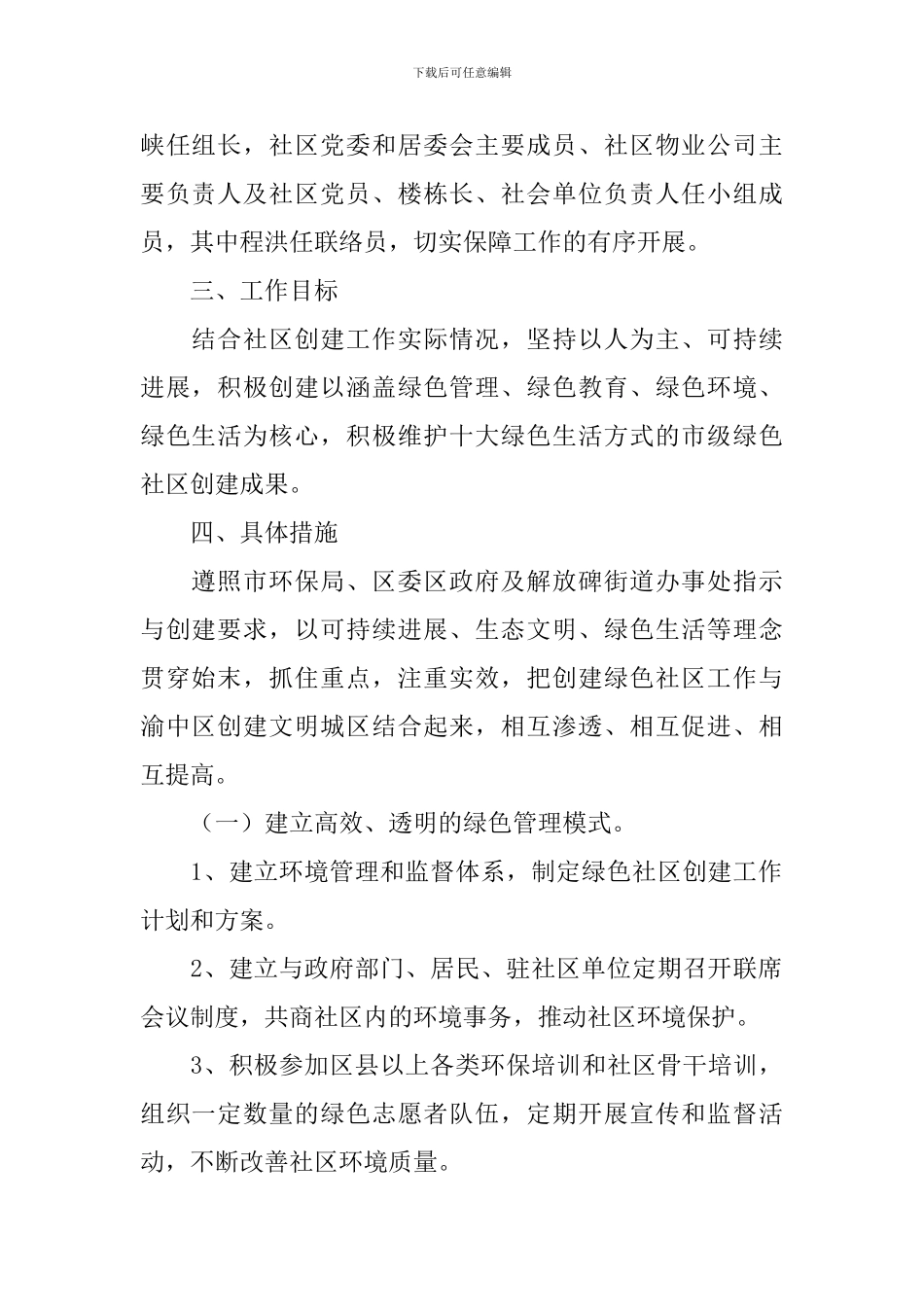 单位环境保护工作计划_第2页