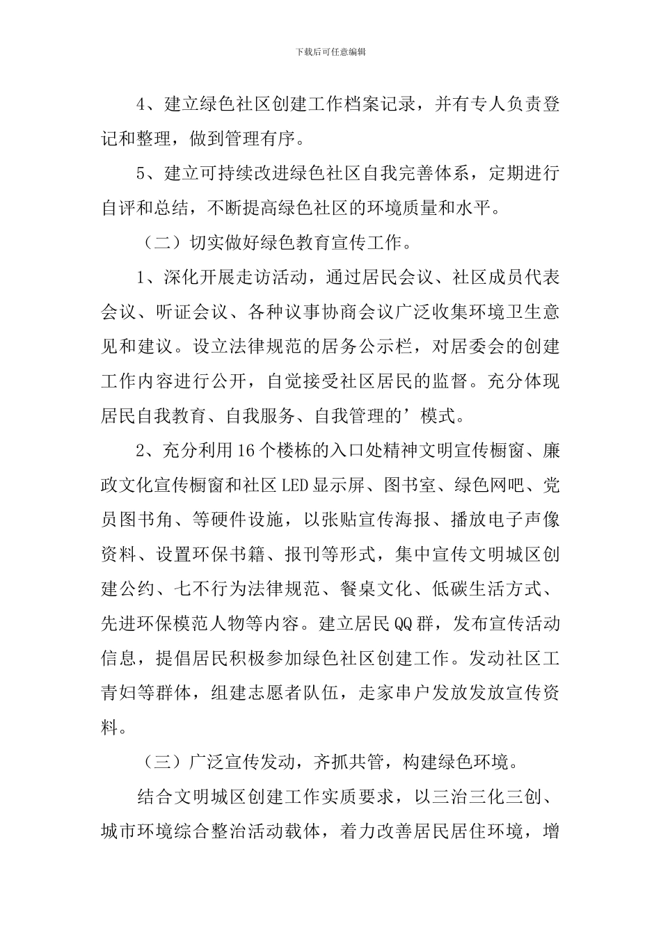 单位环境保护工作计划_第3页