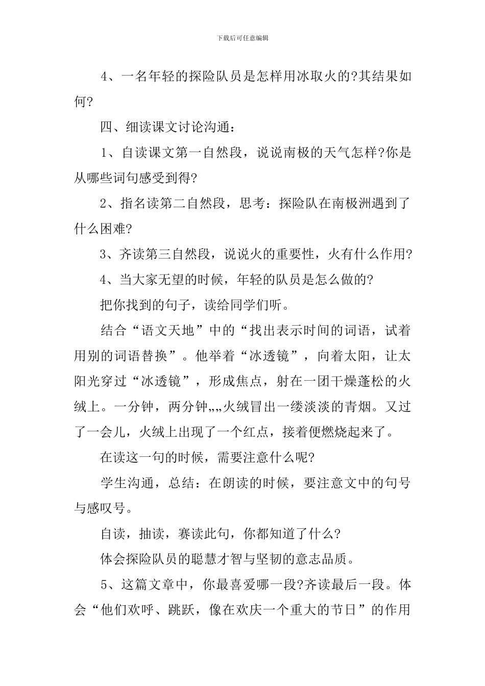 西师版三年级上语文同步教案_第2页