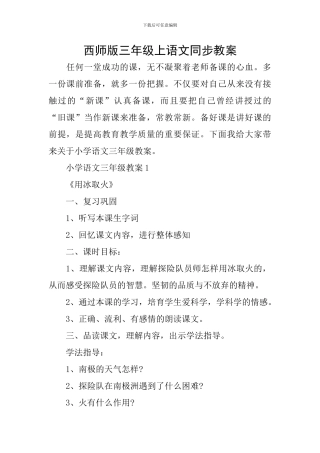 西师版三年级上语文同步教案