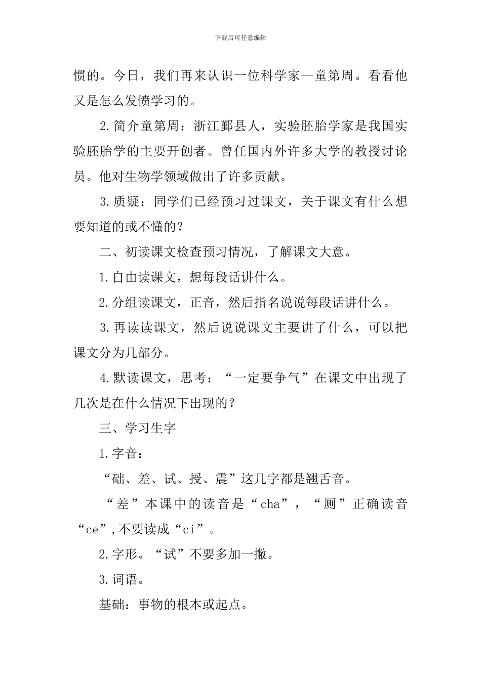 教科版小学二年级下册语文《一定要争气》教案设计_第2页
