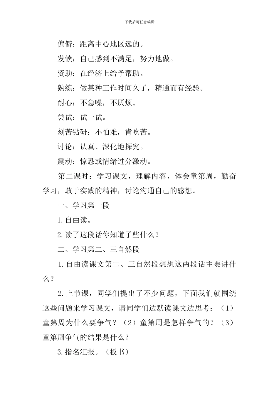 教科版小学二年级下册语文《一定要争气》教案设计_第3页