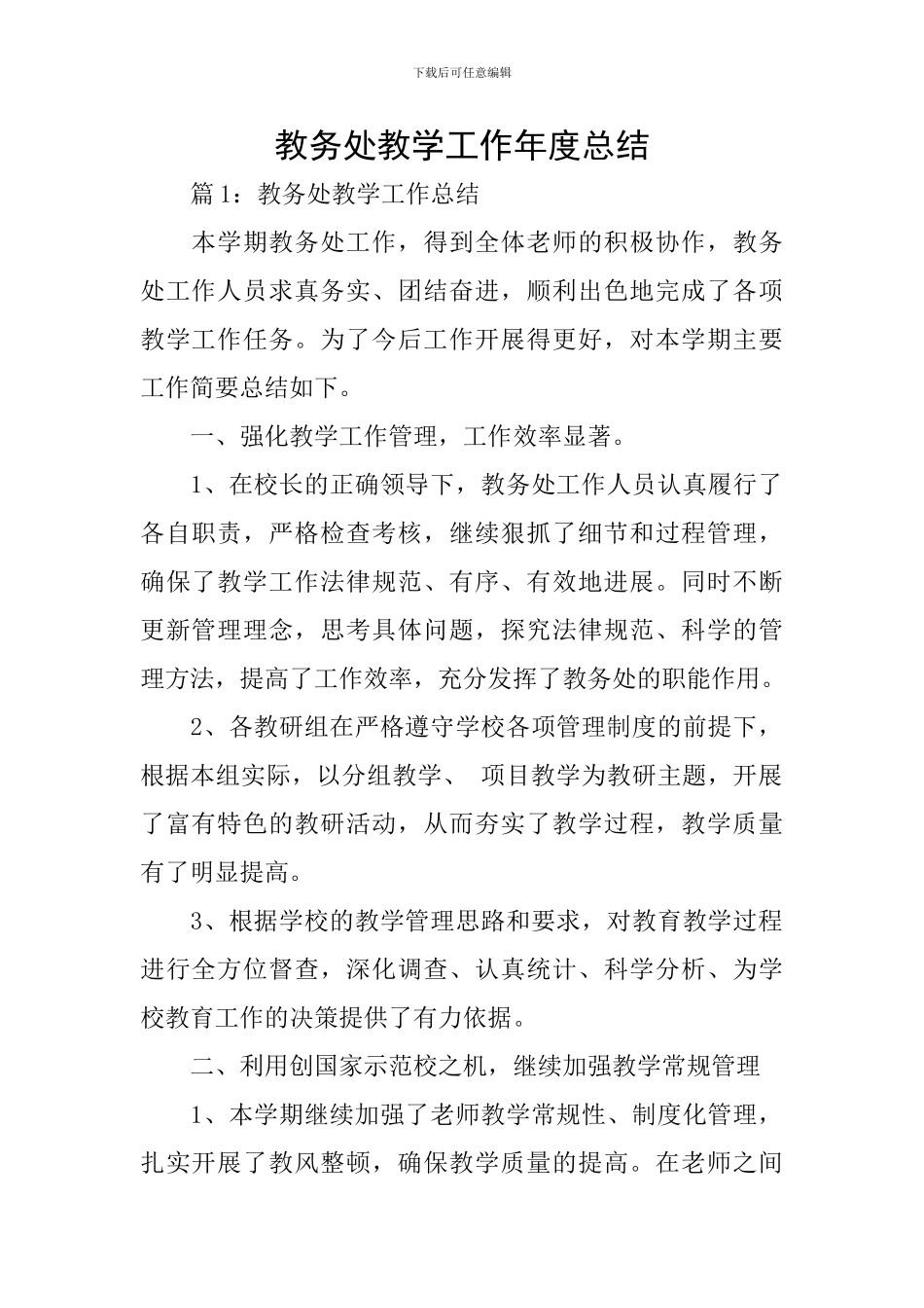 教务处教学工作年度总结_第1页